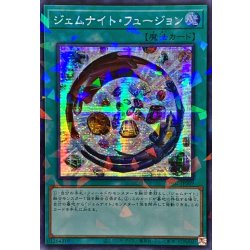 画像1: ☆アジア☆ジェムナイトフュージョン【シークレットパラレル】{アジアTW02-JP069}《魔法》