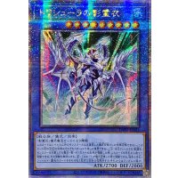 〔状態A-〕☆アジア☆(新)トリシューラの影霊衣【クォーターセンチュリーシークレット】{アジアTW02-JP083}《儀式》