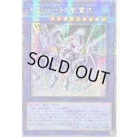 ☆アジア☆(新)トリシューラの影霊衣【クォーターセンチュリーシークレット】{アジアTW02-JP083}《儀式》
