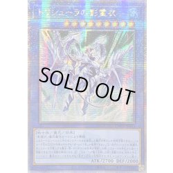 画像1: ☆アジア☆(新)トリシューラの影霊衣【クォーターセンチュリーシークレット】{アジアTW02-JP083}《儀式》