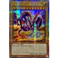 ☆アジア☆アナザーバースドラゴン【クォーターセンチュリーシークレット】{アジアWPP5-JP000}《モンスター》