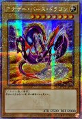 〔状態A-〕☆アジア☆アナザーバースドラゴン【クォーターセンチュリーシークレット】{アジアWPP5-JP000}《モンスター》
