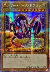 ☆アジア☆アナザーバースドラゴン【クォーターセンチュリーシークレット】{アジアWPP5-JP000}《モンスター》