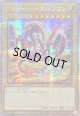 〔状態B〕☆アジア☆アナザーバースドラゴン【クォーターセンチュリーシークレット】{アジアWPP5-JP000}《モンスター》