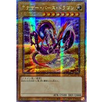 ☆アジア☆アナザーバースドラゴン【クォーターセンチュリーシークレット】{アジアWPP5-JP000}《モンスター》