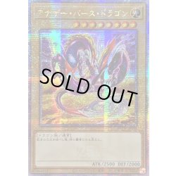 画像1: 〔状態B〕☆アジア☆アナザーバースドラゴン【クォーターセンチュリーシークレット】{アジアWPP5-JP000}《モンスター》