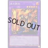 ☆アジア☆炎の剣士【シークレット】{アジアWPP5-JP011}《融合》