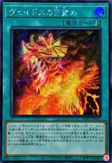 〔状態A-〕☆アジア☆ヴェイドスの目覚め【シークレット】{アジアWPP5-JP037}《魔法》