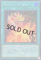 ☆アジア☆ヴェイドスの目覚め【シークレット】{アジアWPP5-JP037}《魔法》