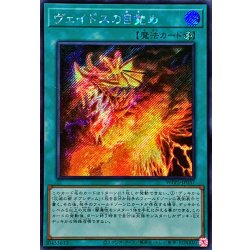 画像1: 〔状態A-〕☆アジア☆ヴェイドスの目覚め【シークレット】{アジアWPP5-JP037}《魔法》