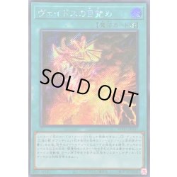 画像1: ☆アジア☆ヴェイドスの目覚め【シークレット】{アジアWPP5-JP037}《魔法》