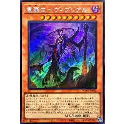 画像1: ☆アジア☆竜葬主ヴィブリアル【シークレット】{アジアWPP5-JP042}《モンスター》