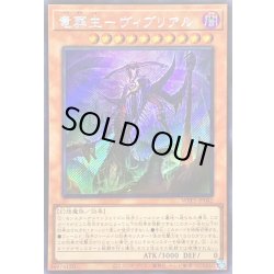 画像1: 〔状態A-〕☆アジア☆竜葬主ヴィブリアル【シークレット】{アジアWPP5-JP042}《モンスター》