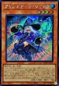 〔状態A-〕☆アジア☆クリシュナードウィッチ(日本版イラスト)【シークレット】{アジアWPP5-JP048}《モンスター》