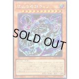 〔状態A-〕☆アジア☆原始生命態ティア【シークレット】{アジアWPP5-JP070}《モンスター》