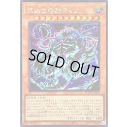 画像1: 〔状態A-〕☆アジア☆原始生命態ティア【シークレット】{アジアWPP5-JP070}《モンスター》