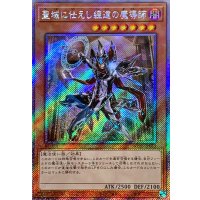 ☆アジア☆聖域に仕えし練達の魔導師【エクストラシークレット】{アジアWPP5-JP073}《モンスター》