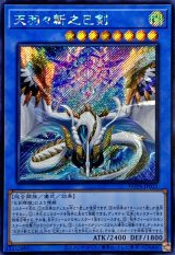 〔状態A-〕☆アジア☆天羽々斬之巳剣【シークレット】{アジアWPP6-JP035}《儀式》