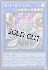 ☆アジア☆天羽々斬之巳剣【シークレット】{アジアWPP6-JP035}《儀式》