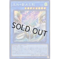 ☆アジア☆天羽々斬之巳剣【シークレット】{アジアWPP6-JP035}《儀式》