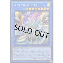 画像1: ☆アジア☆天羽々斬之巳剣【シークレット】{アジアWPP6-JP035}《儀式》