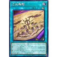 〔状態B〕☆アジア☆巳剣降臨【シークレット】{アジアWPP6-JP036}《魔法》