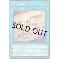 〔状態B〕☆アジア☆巳剣降臨【シークレット】{アジアWPP6-JP036}《魔法》