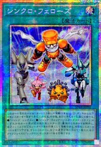 〔状態B〕☆アジア☆シンクロフェローズ【プリズマティックシークレット】{アジアSD48-JPP05}《魔法》