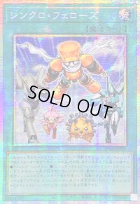 〔状態B〕☆アジア☆シンクロフェローズ【プリズマティックシークレット】{アジアSD48-JPP05}《魔法》