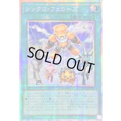 画像1: ☆アジア☆シンクロフェローズ【プリズマティックシークレット】{アジアSD48-JPP05}《魔法》