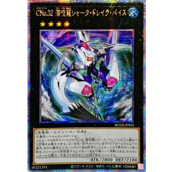 画像1: ☆アジア☆CNo32海咬龍シャークドレイクバイス【クォーターセンチュリーシークレット】{アジアROTA-JPS01}《エクシーズ》