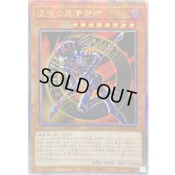 画像1: 〔状態A-〕☆アジア☆混沌の黒魔術師【クォーターセンチュリーシークレット】{アジアQCLP-JP018}《モンスター》