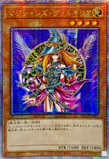 〔状態A-〕☆アジア☆マジシャンズヴァルキリア【クォーターセンチュリーシークレット】{アジアQCLP-JP017}《モンスター》