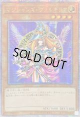 〔状態A-〕☆アジア☆マジシャンズヴァルキリア【クォーターセンチュリーシークレット】{アジアQCLP-JP017}《モンスター》