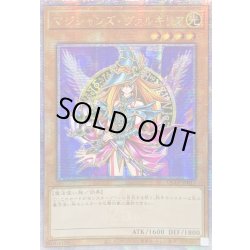 画像1: 〔状態A-〕☆アジア☆マジシャンズヴァルキリア【クォーターセンチュリーシークレット】{アジアQCLP-JP017}《モンスター》