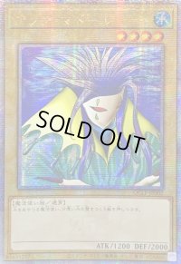 〔状態B〕☆アジア☆アクアマドール【クォーターセンチュリーシークレット】{アジアQCLP-JP002}《モンスター》