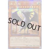 〔状態A-〕☆アジア☆裁きの龍【クォーターセンチュリーシークレット】{アジアQCCU-JP130}《モンスター》