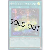 ☆アジア☆サイバネットマイニング【シークレット】{アジアQCCU-JP109}《魔法》