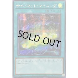 画像1: ☆アジア☆サイバネットマイニング【シークレット】{アジアQCCU-JP109}《魔法》