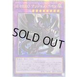 〔状態A-〕☆アジア☆EHEROマリシャスベイン【クォーターセンチュリーシークレット】{アジアQCCU-JP026}《融合》