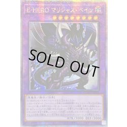 画像1: 〔状態A-〕☆アジア☆EHEROマリシャスベイン【クォーターセンチュリーシークレット】{アジアQCCU-JP026}《融合》