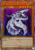 ☆アジア☆サイバードラゴン【クォーターセンチュリーシークレット】{アジアQCCP-JP015}《モンスター》
