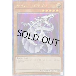 画像1: 〔状態A-〕☆アジア☆サイバードラゴン【クォーターセンチュリーシークレット】{アジアQCCP-JP015}《モンスター》