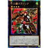 ☆アジア☆十二獣ドランシア【クォーターセンチュリーシークレット】{アジアQCAC-JP089}《エクシーズ》