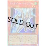 〔状態A-〕☆アジア☆フルスピードウォリアー【プリズマティックシークレット】{アジアSD48-JPP01}《モンスター》