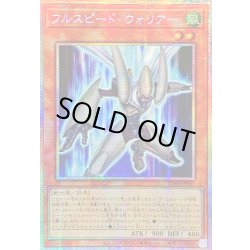 画像1: 〔状態A-〕☆アジア☆フルスピードウォリアー【プリズマティックシークレット】{アジアSD48-JPP01}《モンスター》