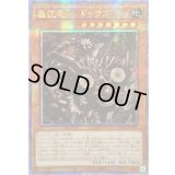 〔状態A-〕☆アジア☆巌征竜レドックス【クォーターセンチュリーシークレット】{アジアQCAC-JP077}《モンスター》