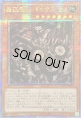 ☆アジア☆巌征竜レドックス【クォーターセンチュリーシークレット】{アジアQCAC-JP077}《モンスター》