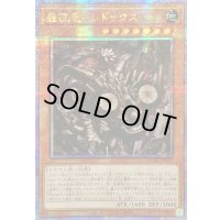 ☆アジア☆巌征竜レドックス【クォーターセンチュリーシークレット】{アジアQCAC-JP077}《モンスター》