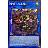 ☆アジア☆蕾禍ノ大王鬼牙【シークレット】{アジアLEDE-JP050}《リンク》